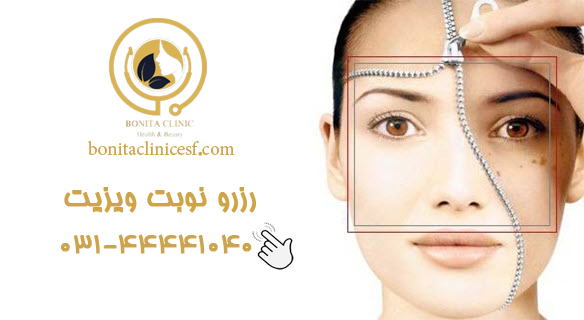bonitaclinicesf-رزرو-نوبت رزرو نوبت ویزیت کلینیک بنیتا اصفهان