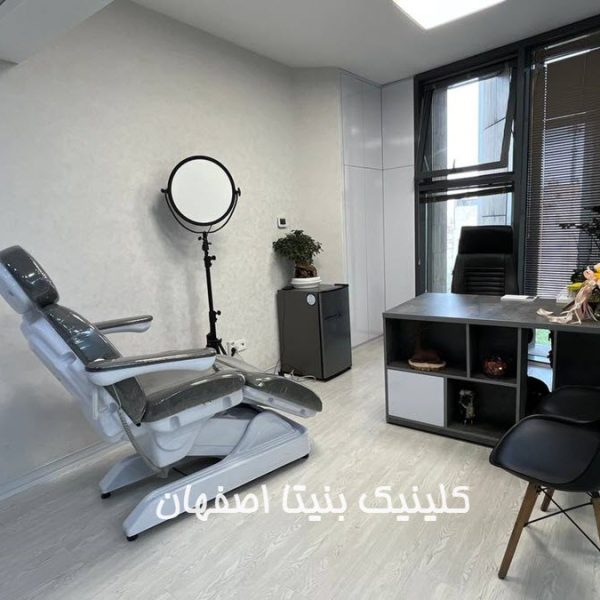 کلینیک-پوست-مو-بنیتا-اصفهان (1) کلینیک زیبایی پوست و مو در اصفهان | کلینیک بنیتا